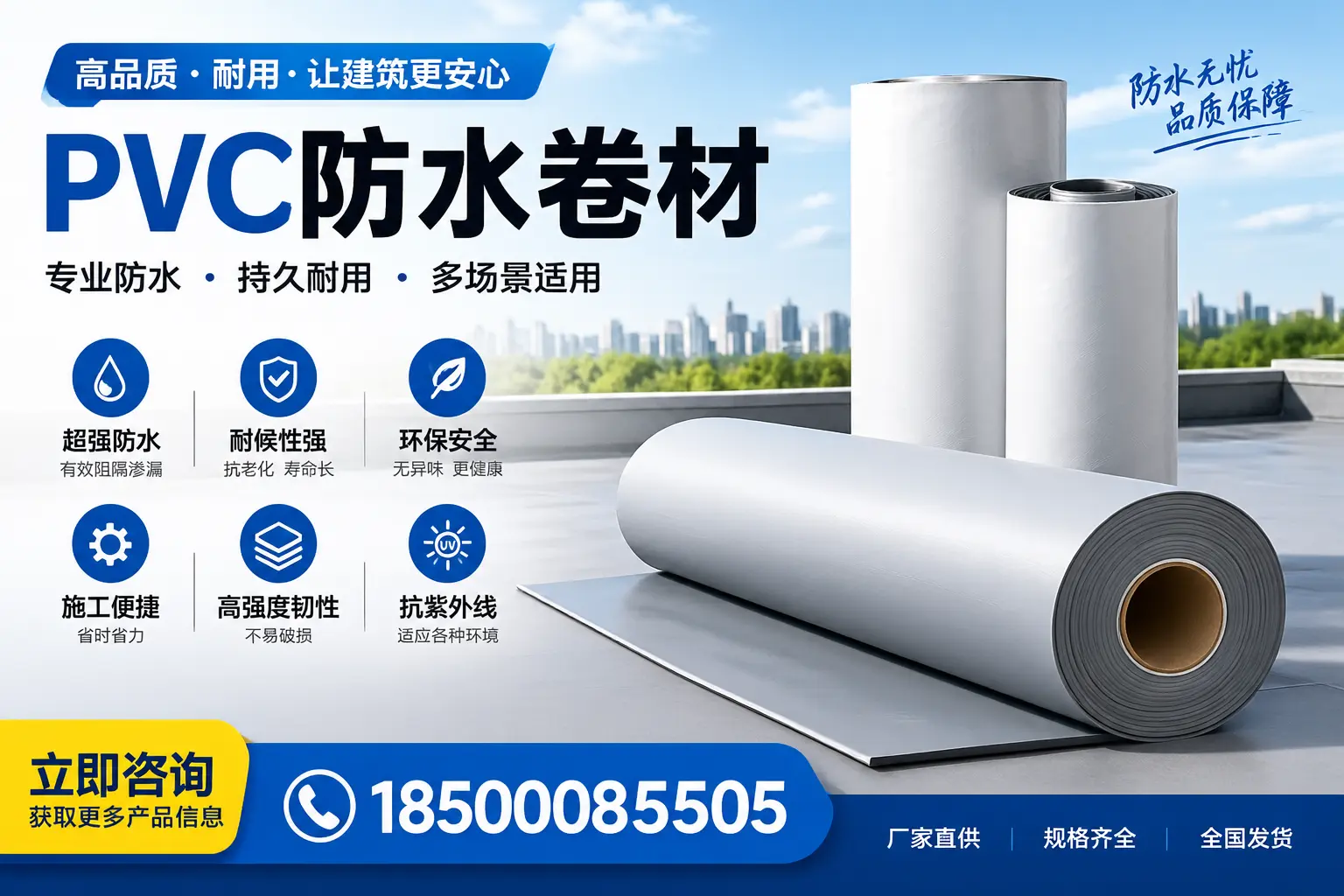 在忻州选择PVC防水卷材的五大关键因素，助您做出明智决策