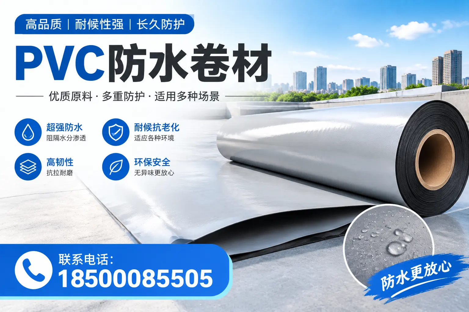 如何在忻州选择合适的pvc防水卷材