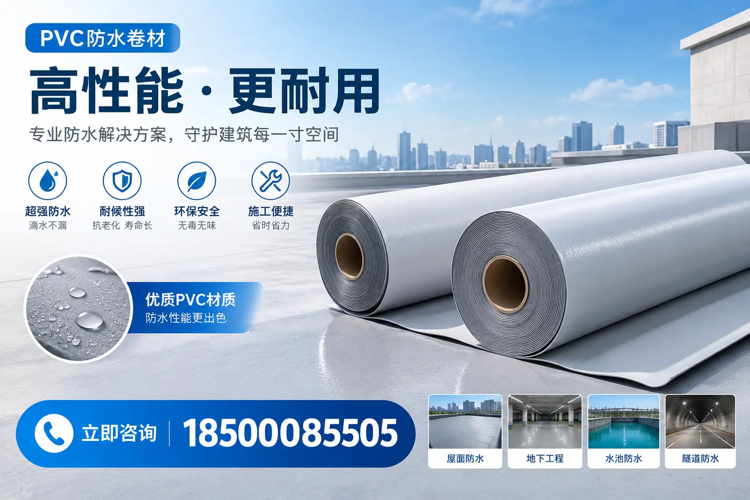 PVC防水卷材选型对比:如何做出明智选择?忻州指南