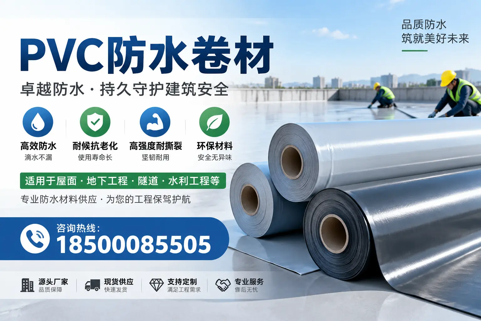 PVC防水卷材的优势与应用解析，适合忻州企业使用
