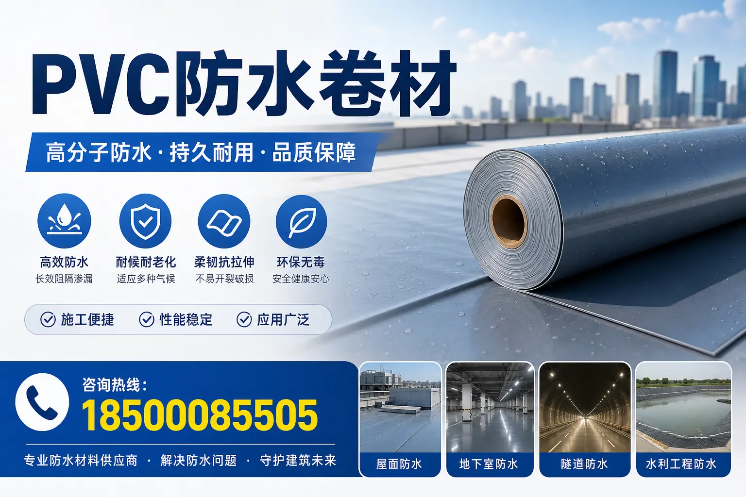 PVC防水卷材的市场前景与趋势分析,适合忻州投资者