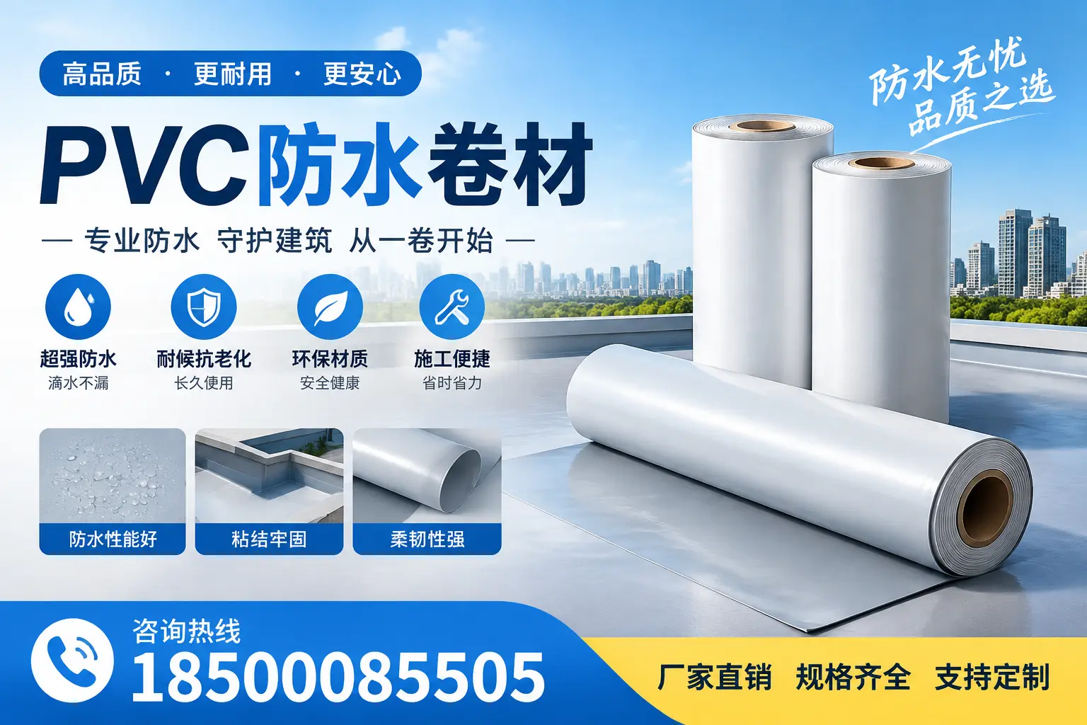 选择pvc防水卷材时,忻州用户的常见疑问