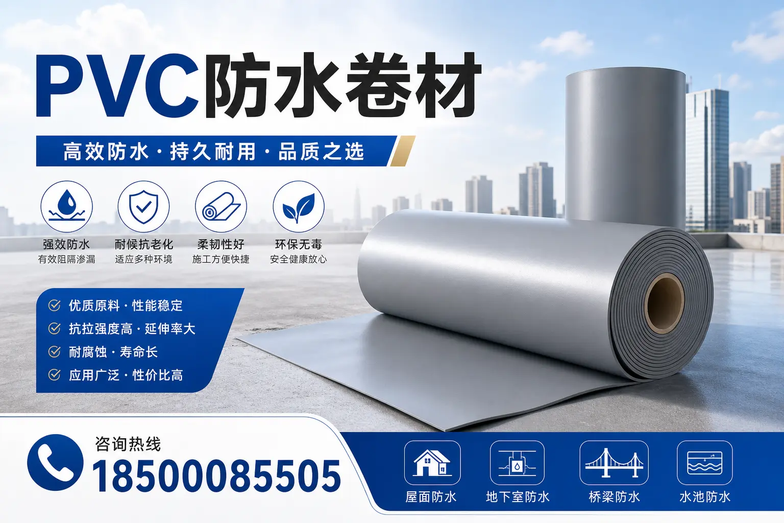 探索不同品牌PVC防水卷材的性能比较,适合忻州的选择