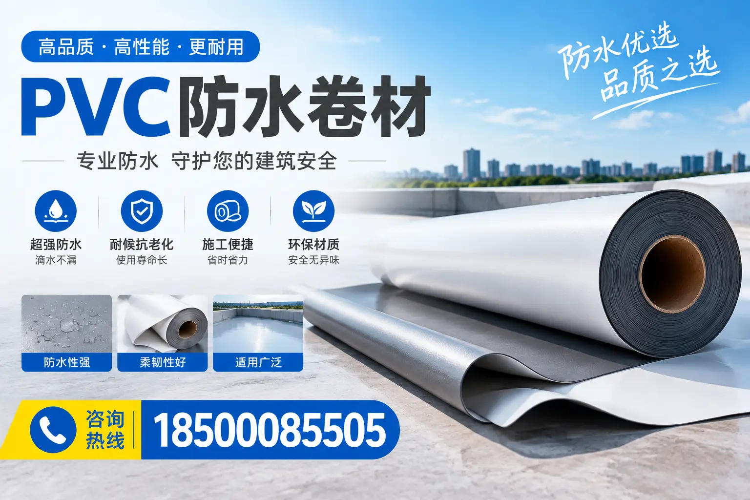 pvc防水卷材在忻州的应用案例分析
