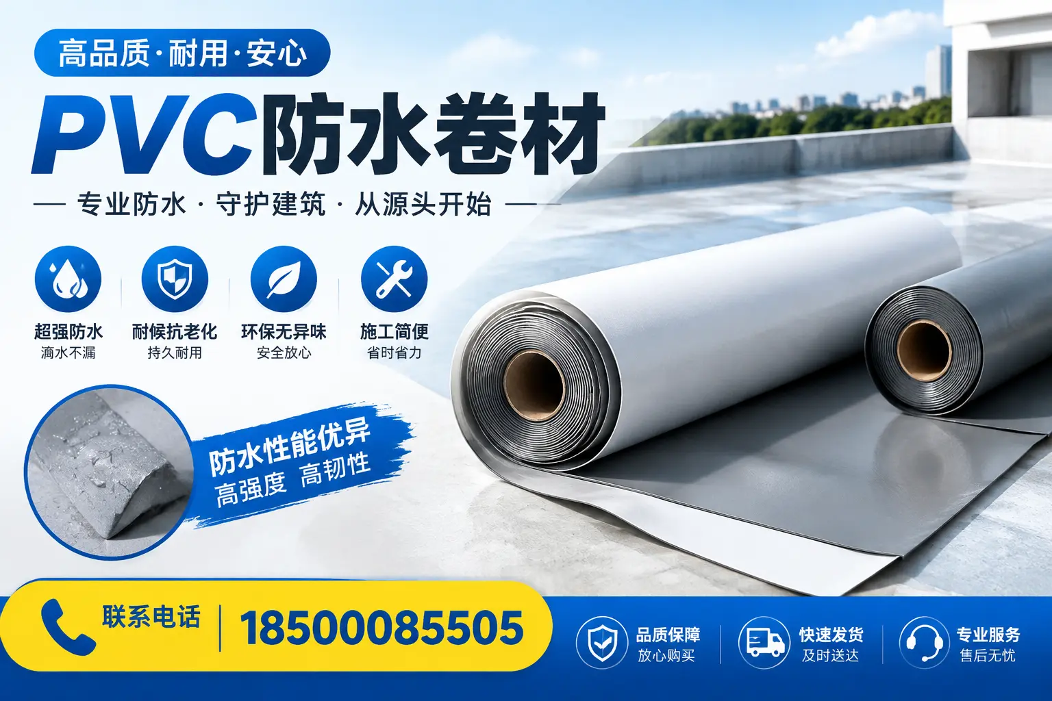 pvc防水卷材在忻州的应用案例分析