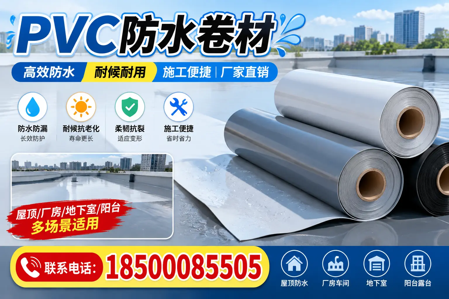 避免坑!在忻州选购PVC防水卷材时需注意的事项